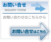 お問合せ・資料請求はこちら