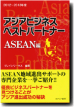 アジアビジネスベストパートナー