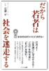 だから若者は社会を迷走する